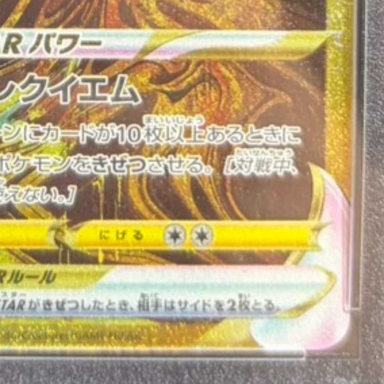 【PSA10】ギラティナVSTAR UR 261/172 1枚