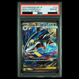【PSA10】メガサメハダーex SAR 113/080 1枚