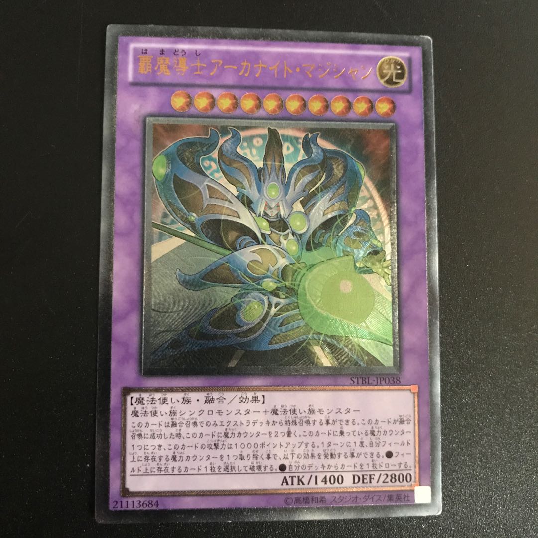 Supreme Arcanite Magician UL