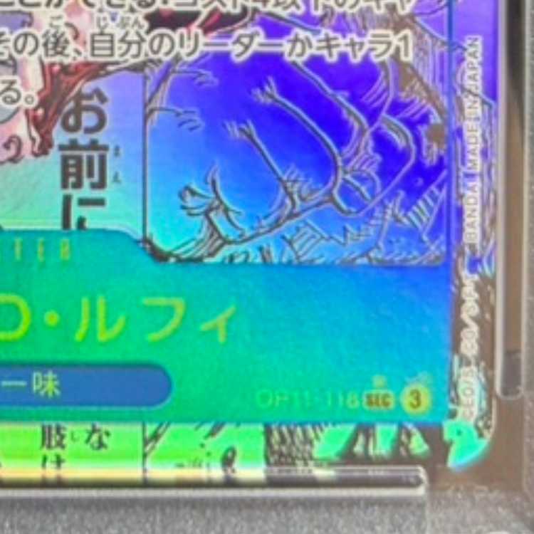 【PSA10】モンキー・D・ルフィ(パラレル)(スーパーパラレル)(コミックパラレル・コミパラ・漫画背景) P-SEC OP11-118 1枚