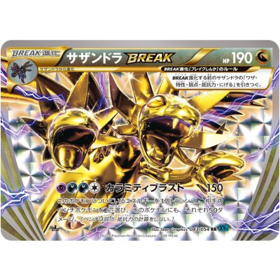 サザンドラBREAK【RR】{043/054} 1枚