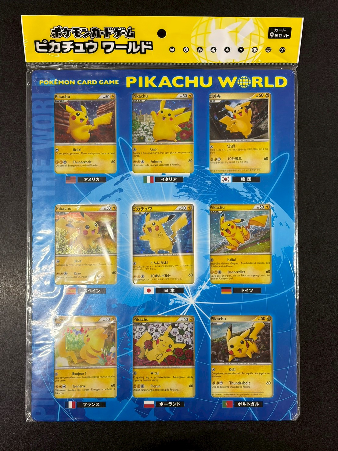 〔状態A-〕ポケモンカードゲーム ピカチュウ ワールド(PW)【未開封パック】{-} 1枚