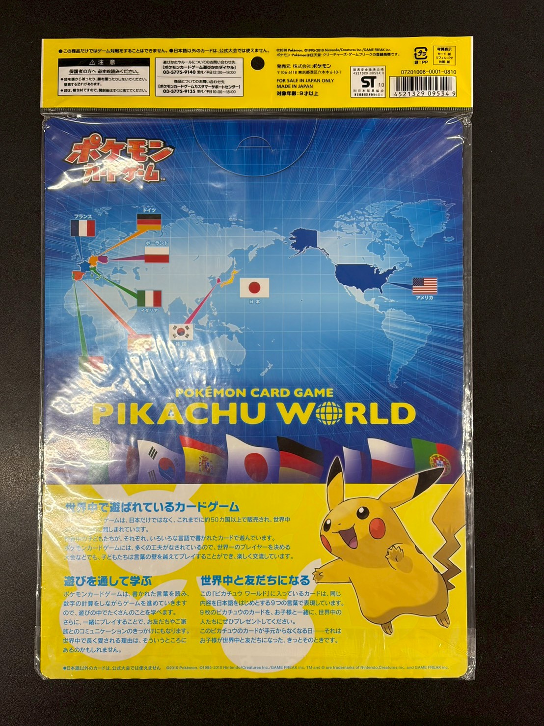 〔状態A-〕ポケモンカードゲーム ピカチュウ ワールド(PW)【未開封パック】{-} 1枚