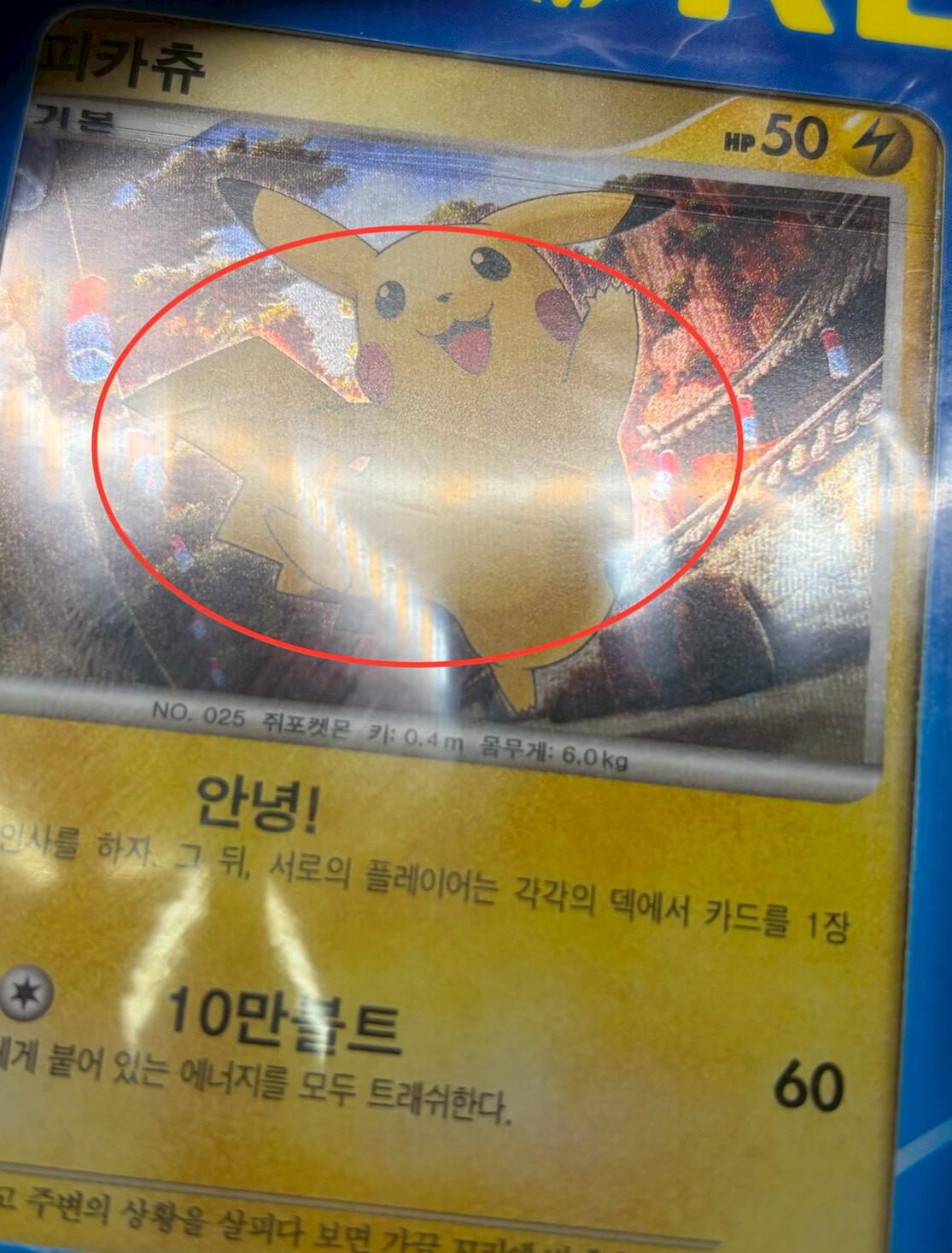 〔状態A-〕ポケモンカードゲーム ピカチュウ ワールド(PW)【未開封パック】{-} 1枚