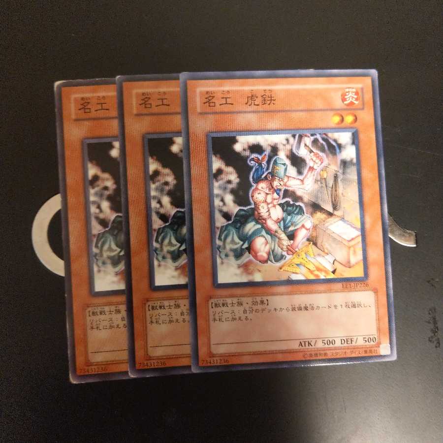 名工 虎鉄　wstorm  1枚