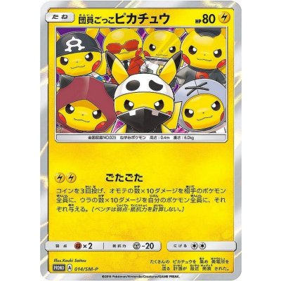 〔状態A-〕団員ごっこピカチュウ【P】{014/SM-P} 1枚