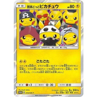 〔状態A-〕団員ごっこピカチュウ【P】{014/SM-P} 1枚