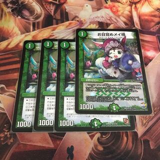 お目覚めメイ様