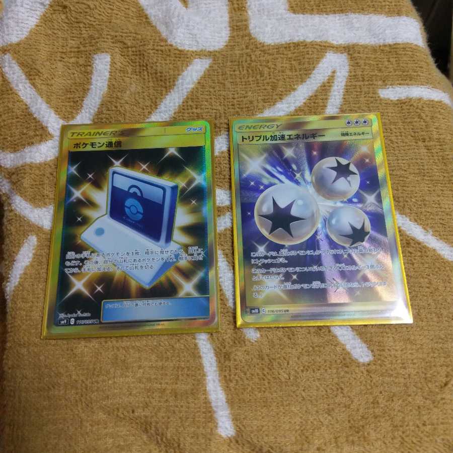 ポケモン通信 トリプル加速エネルギー