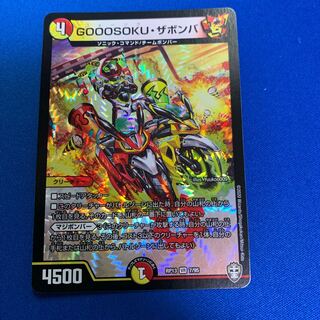 GOOOSOKU・ザボンバ