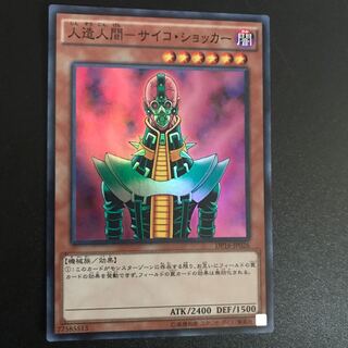 Android-Psycho Shocker SR