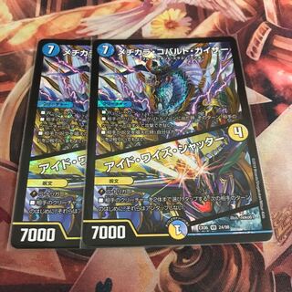 メヂカラ・コバルト・カイザー｜アイド・ワイズ・シャッター