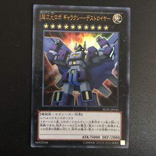 超次元ロボ ギャラクシー・デストロイヤー UR