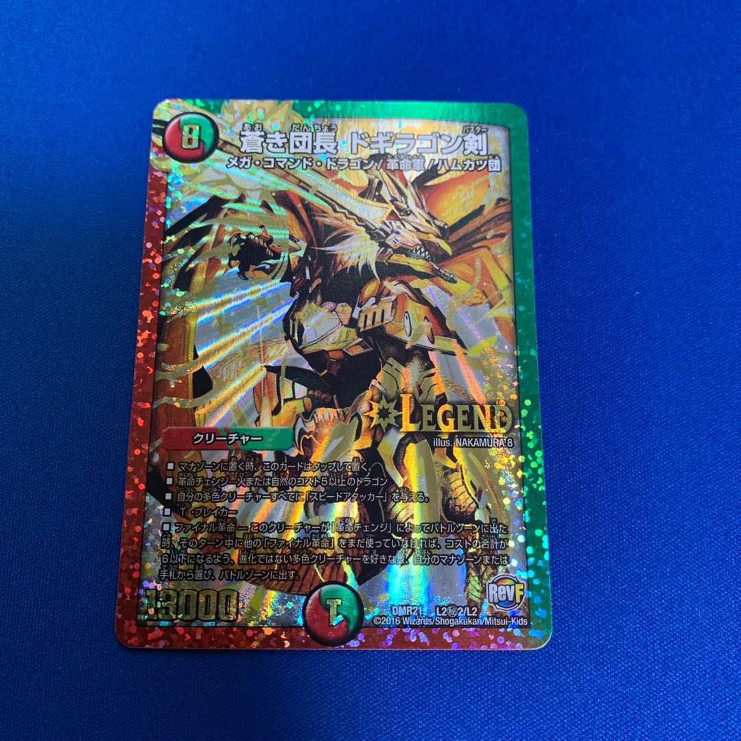 蒼き団長 ドギラゴン剣　シク