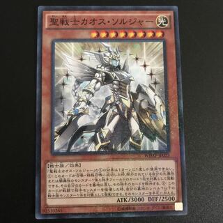 聖戦士カオス・ソルジャー M