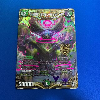 大樹王ギガンディダノス　シク