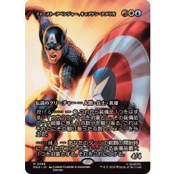 (FOIL)(フルアート)(0088)ファースト・アベンジャー、キャプテン・アメリカ/Captain America, First Avenger《日本語》【MAR】 1枚