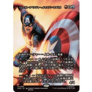 (FOIL)(フルアート)(0088)ファースト・アベンジャー、キャプテン・アメリカ/Captain America, First Avenger《日本語》【MAR】 1枚