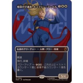 (FOIL)(フルアート)(0354)地球の守護者、キャプテン・マーベル/Captain Marvel, Earth's Protector《日本語》【MSH】 1