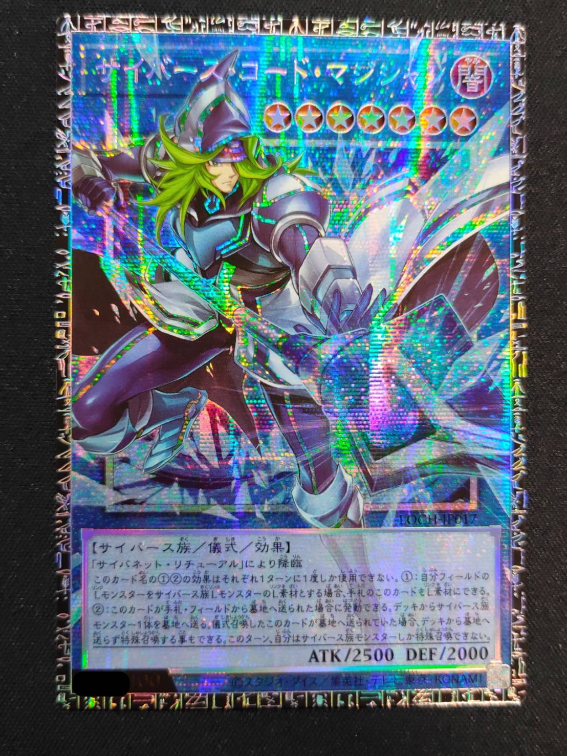 サイバースコードマジシャン【グランドマスター】{LOCH-JP017}《儀式》 1枚