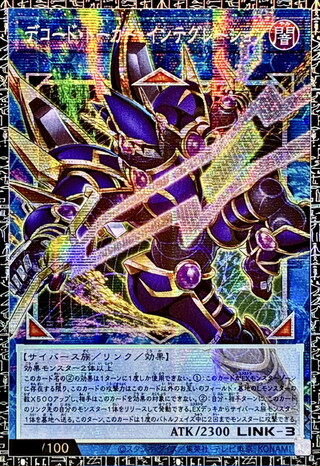デコードトーカーインテグレーション【グランドマスター】{LOCH-JP016}《リンク》 1枚