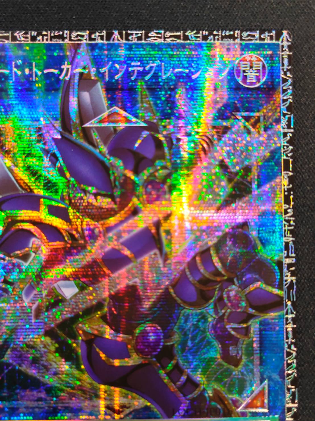 デコードトーカーインテグレーション【グランドマスター】{LOCH-JP016}《リンク》 1枚
