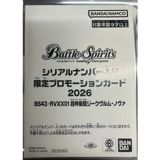 (2026/10)超神星龍ジークヴルム・ノヴァ(未開封/シリアルNo入り)【XX】{BS43-RVXX01}《赤》 1枚