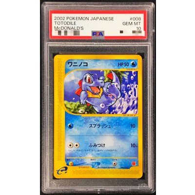 〔※状態難/PSA10鑑定済〕ワニノコ(マクドナルド)【-】{008/018} 1枚