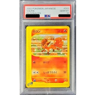〔※状態難/PSA10鑑定済〕ロコン(マクドナルド)【-】{005/018} 1枚