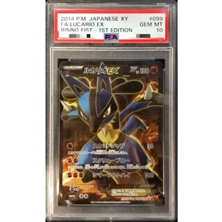 〔※状態難/PSA10鑑定済〕ルカリオEX【SR】{099/096} 1枚