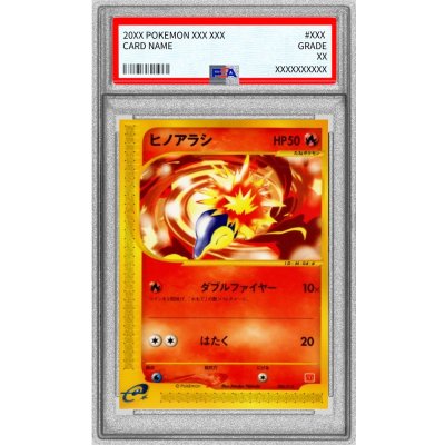 〔※状態難/PSA10鑑定済〕ヒノアラシ(マクドナルド)【-】{006/018} 1枚