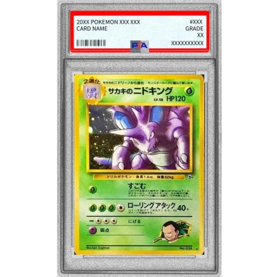 〔※状態難/PSA10鑑定済〕サカキのニドキング LV.58【★】{旧裏} 1枚