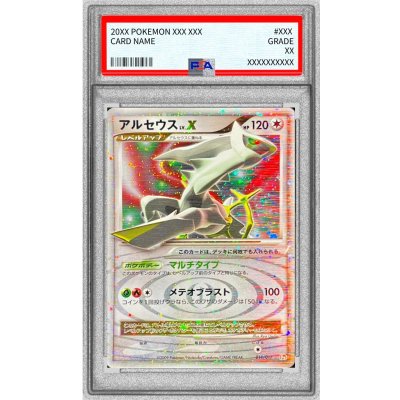 〔PSA10鑑定済〕アルセウスLV.X(右向)【-】{011/017} 1枚