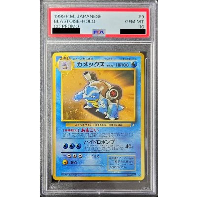 〔PSA10鑑定済〕カメックス LV.52(とりかえっこプリーズ!)【★】{旧裏} 1枚