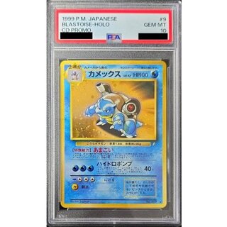 〔PSA10鑑定済〕カメックス LV.52(とりかえっこプリーズ！)【★】{旧裏} 1枚