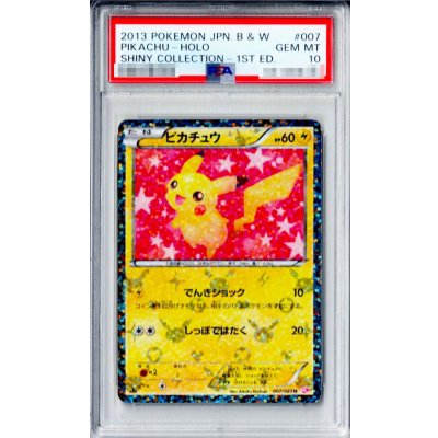 〔※状態難/PSA10鑑定済〕ピカチュウ【U】{007/020} 1枚