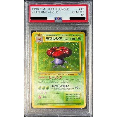 〔※状態難/PSA10鑑定済〕ラフレシア LV.35【★】{旧裏} 1枚