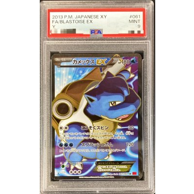 PSA9 カメックス PSA9鑑定済〕カメックスEX【SR】{061/060} 1枚 (Used) （1347385121