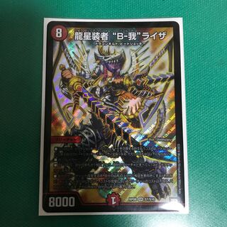 龍星装者 “B-我”ライザ