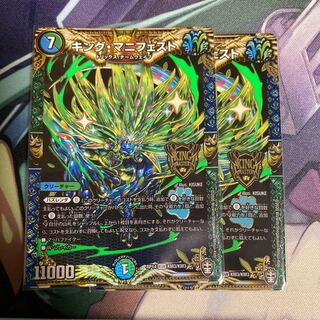 キング・マニフェスト 2枚