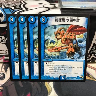 龍脈術 水霊の計(通常)