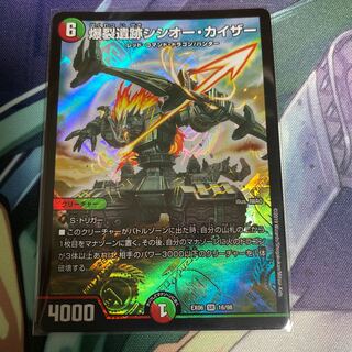 爆裂遺跡シシオー・カイザー