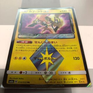 カプ・コケコ◇ PR