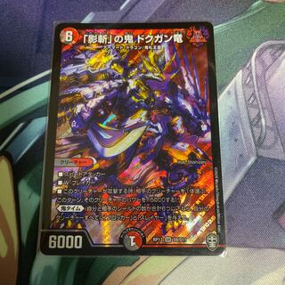 「影斬」の鬼 ドクガン竜