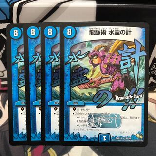 龍脈術 水霊の計(Dramatic Card) U-foil