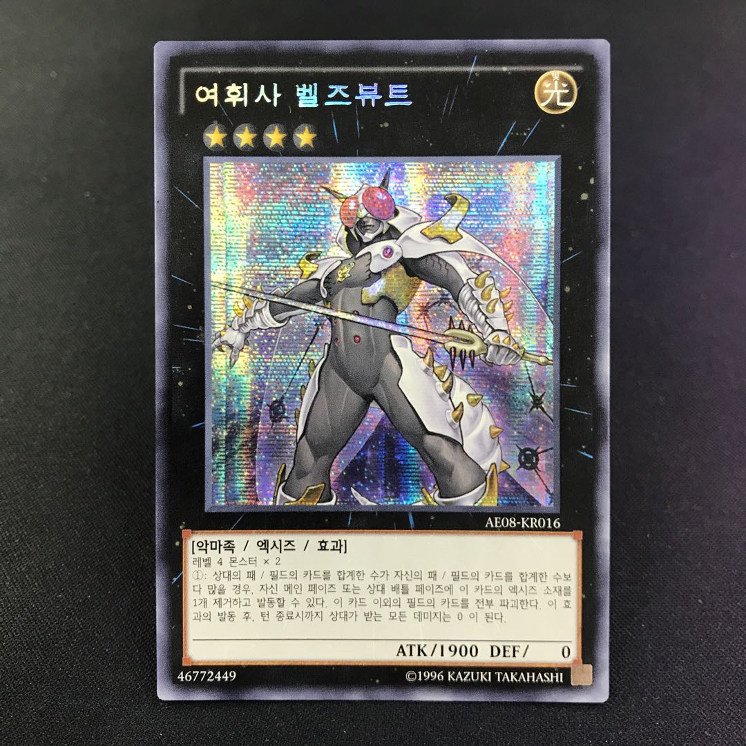 励輝士 ヴェルズビュート 韓国語版 シク シークレット