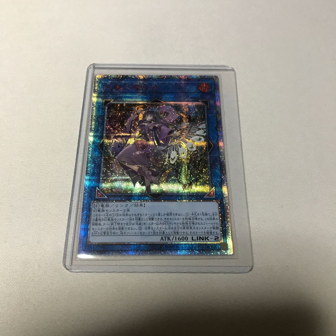 天威の龍仙女 20thSE