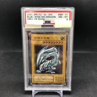 青眼の白龍　レリーフ　psa8 青眼の白龍 レリーフ PSA8】青眼の白龍 [レリーフ] {SM-51} - magi