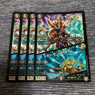 マッドデーモン閣下/デーモンハンド 4枚