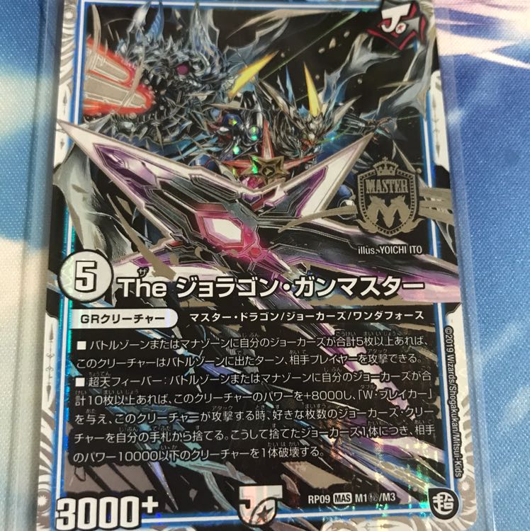 ジョラゴンガンマスター